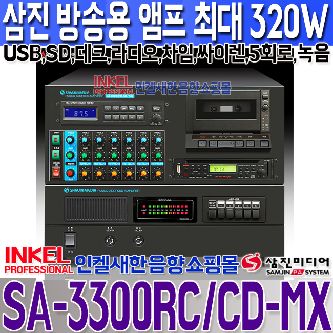 SA-3300RC-CD-MX LOGO.jpg